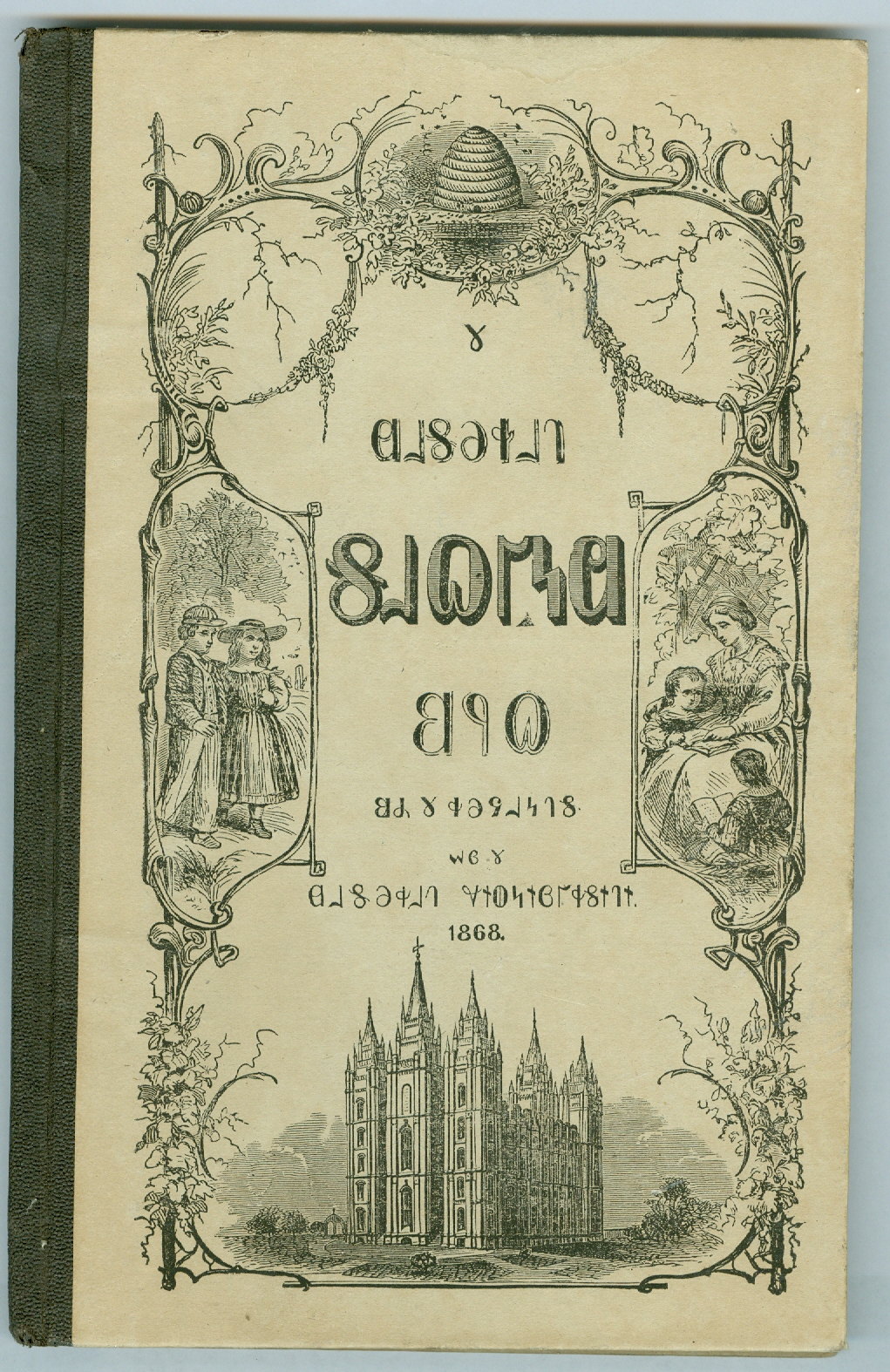 Deseret Alphabet Reader 1868